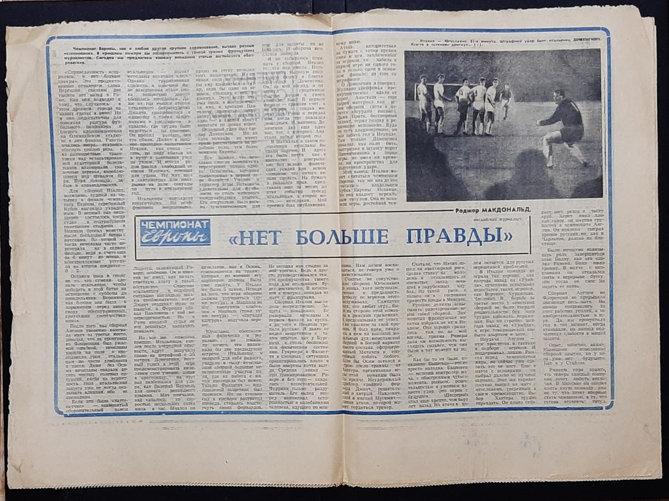 Футбол Хоккей #32 (11.08.1968) 3