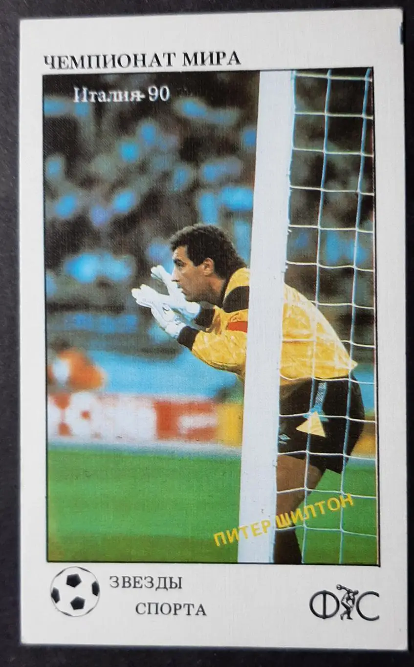 Пітер Шилтон Англія 1992