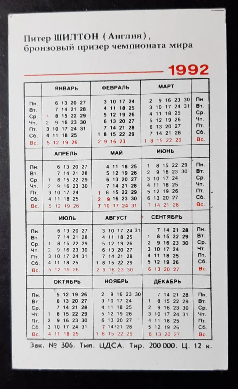 Пітер Шилтон Англія 1992 1