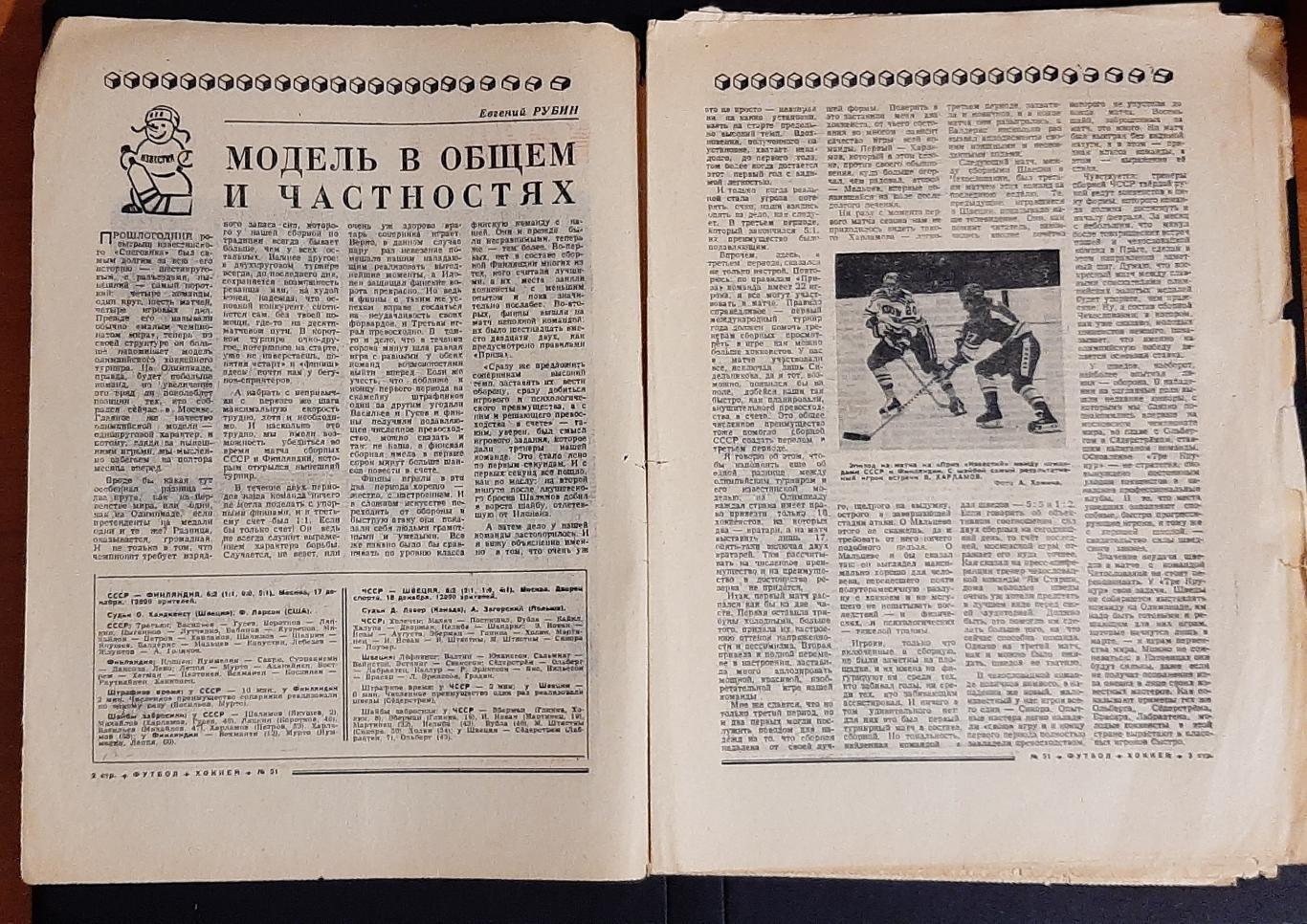 Футбол Хоккей #51 (21.12.1975) 1
