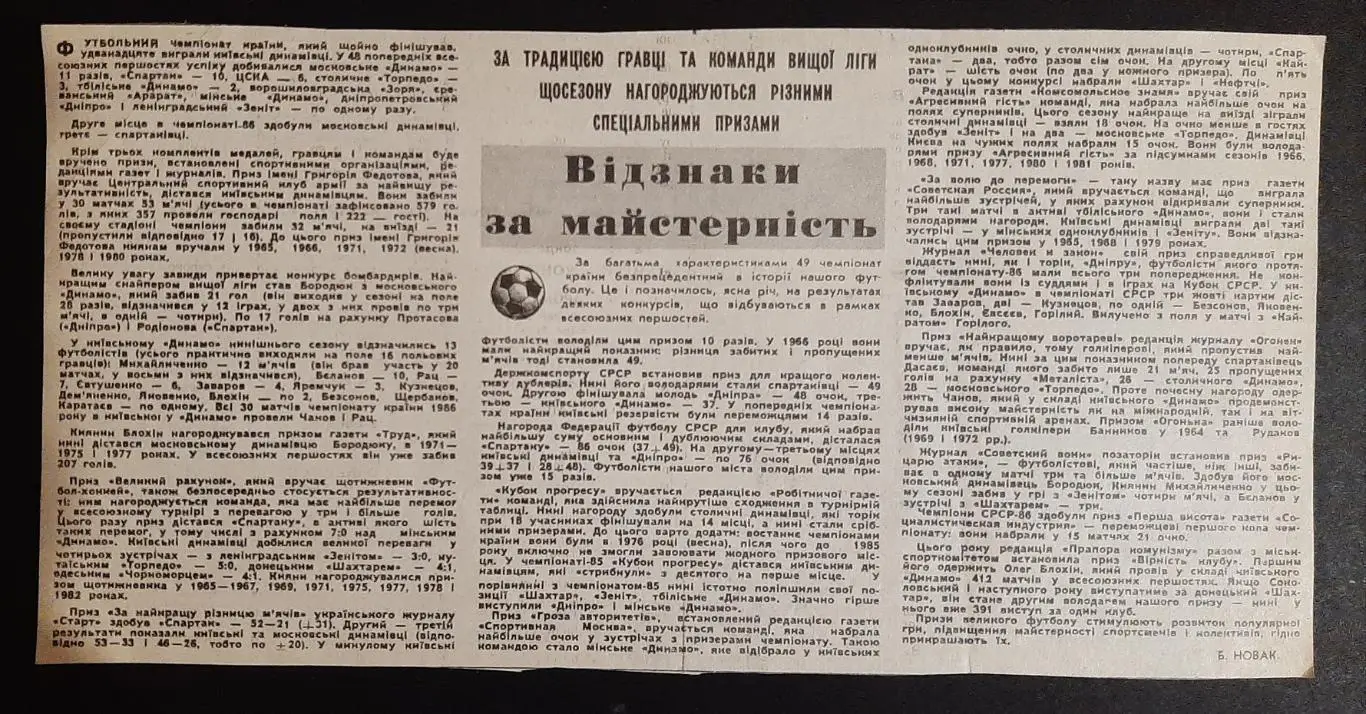 Вирізкв з газети Прапор комунізму 1986 Відзнаки за майстерність
