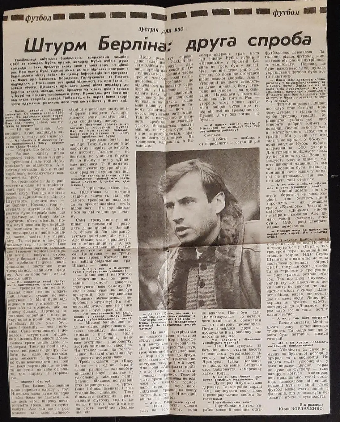 Вирізка зі Спортивної газети І Яремчук