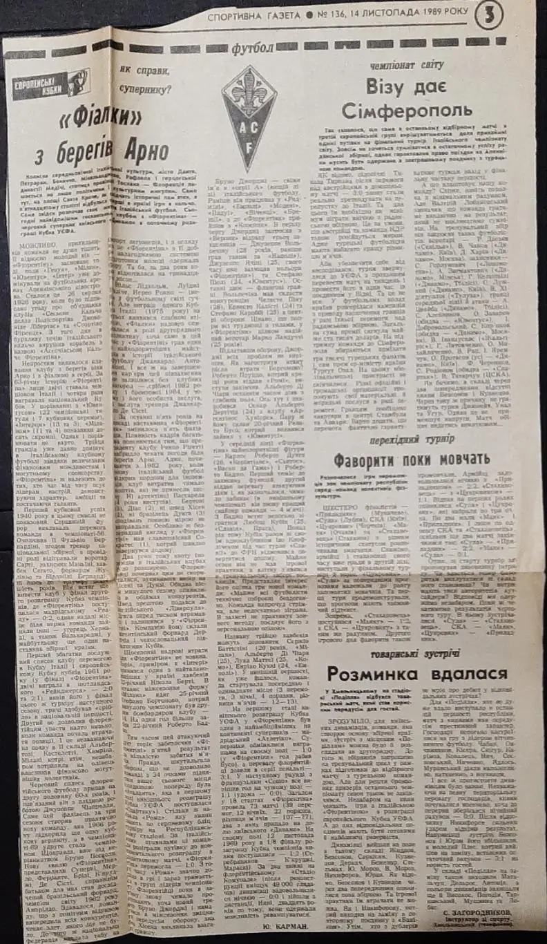 Вирізка зі Спортивної газети #136 (14.11.1989) Фіорентина до матчу з Динамо Київ