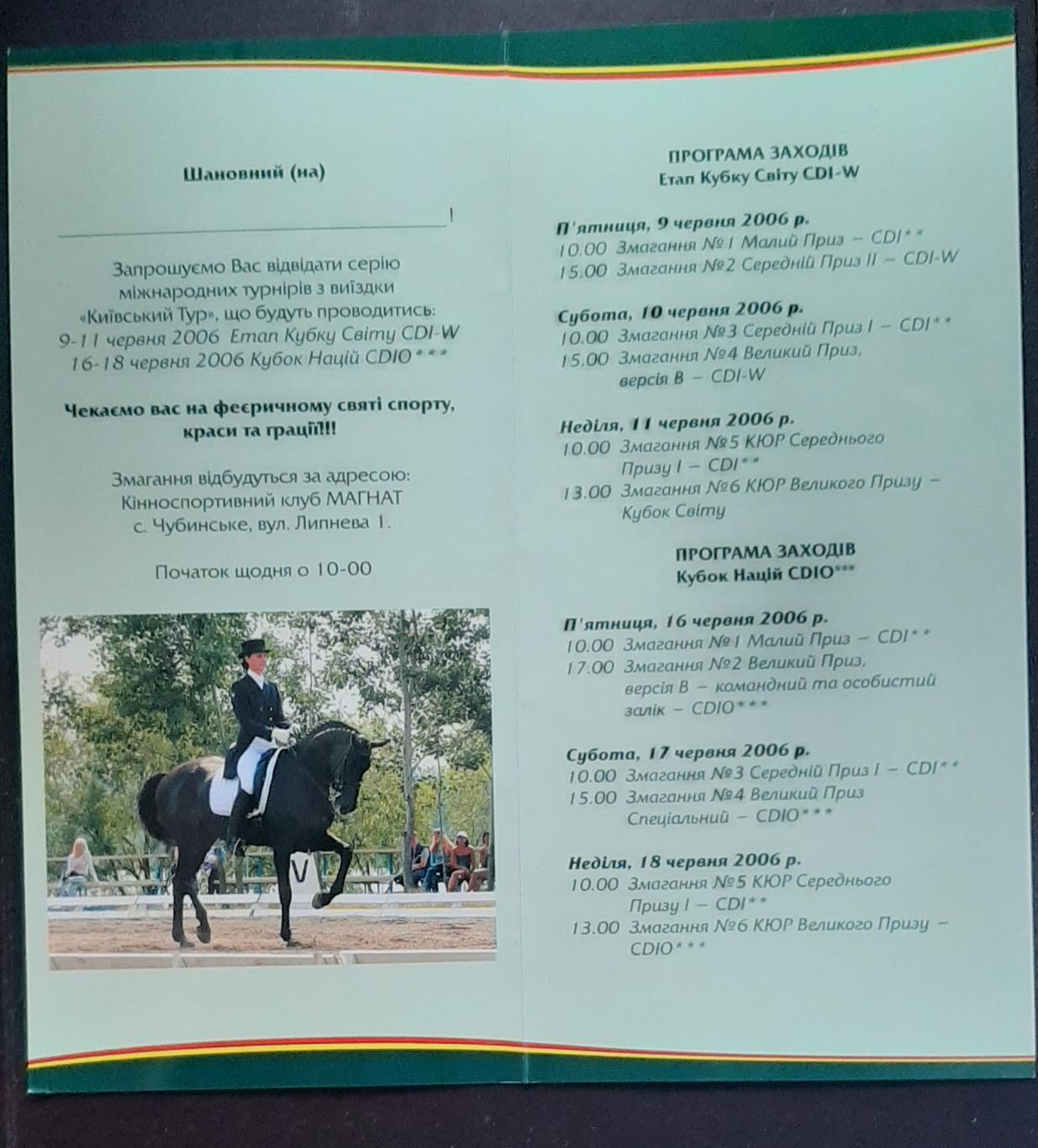 Програмка та листівка Міжнародний турнір з виїздки Київський тур 2006 2