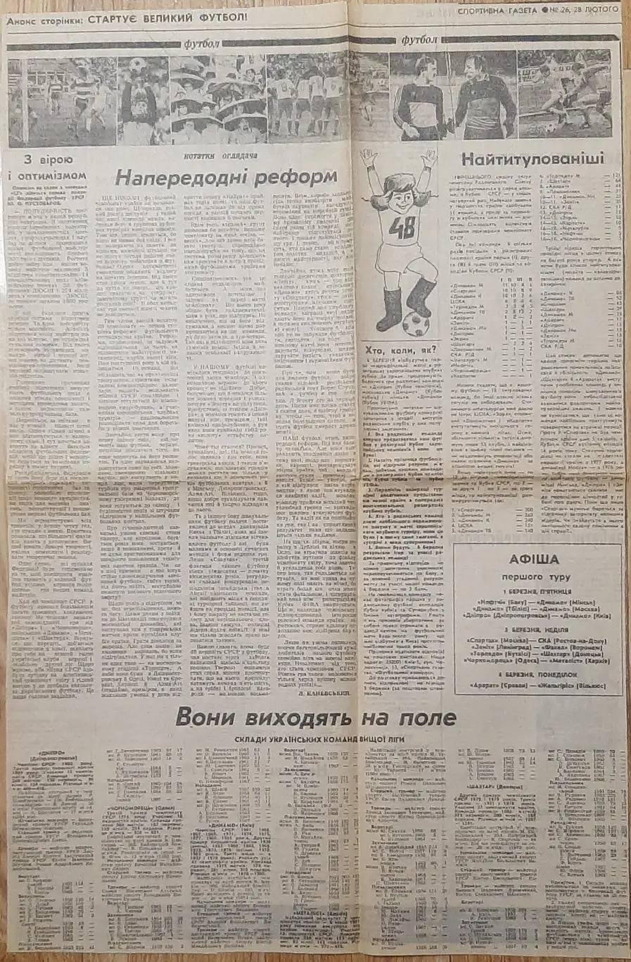 Вирізка зі Спортивної газети #26 (28.02.1985) Старт сезону.