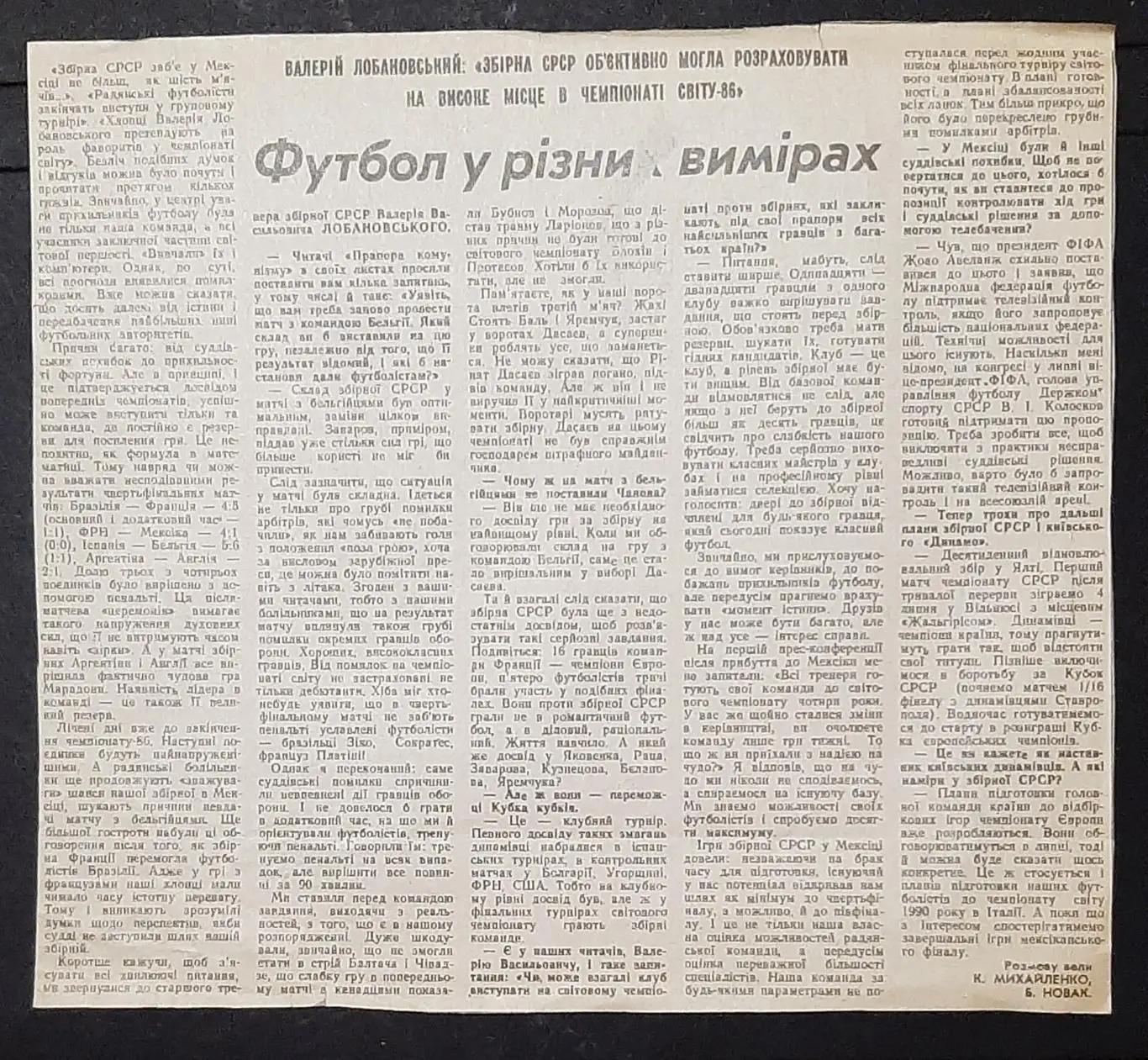 Вирізка з газети В.Лобановський