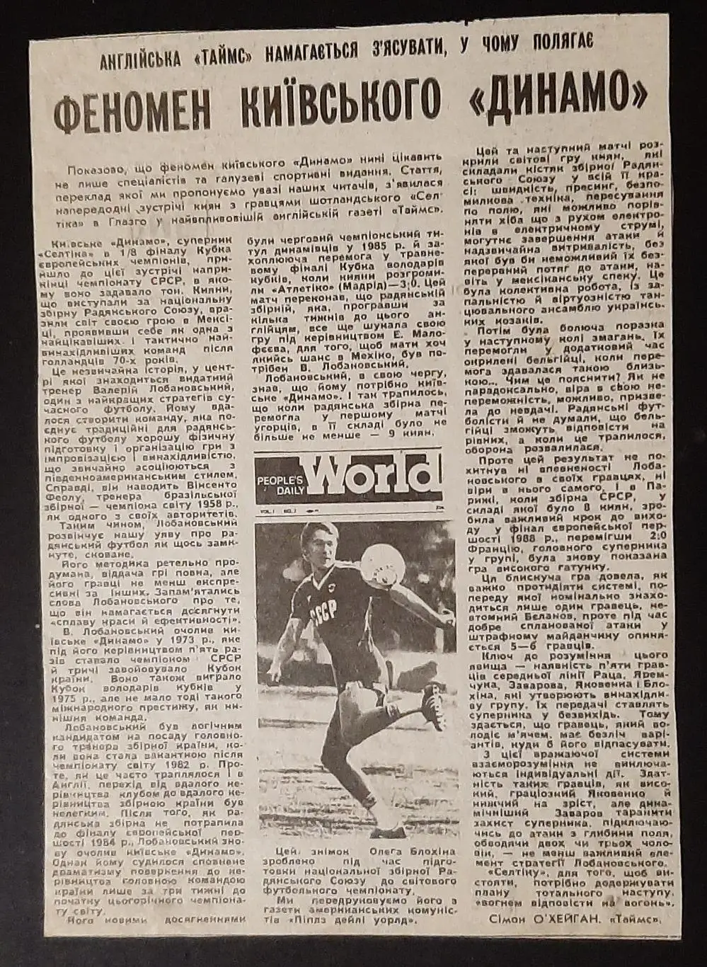 Вирізка з газети 1986 Феномен київського Динамо