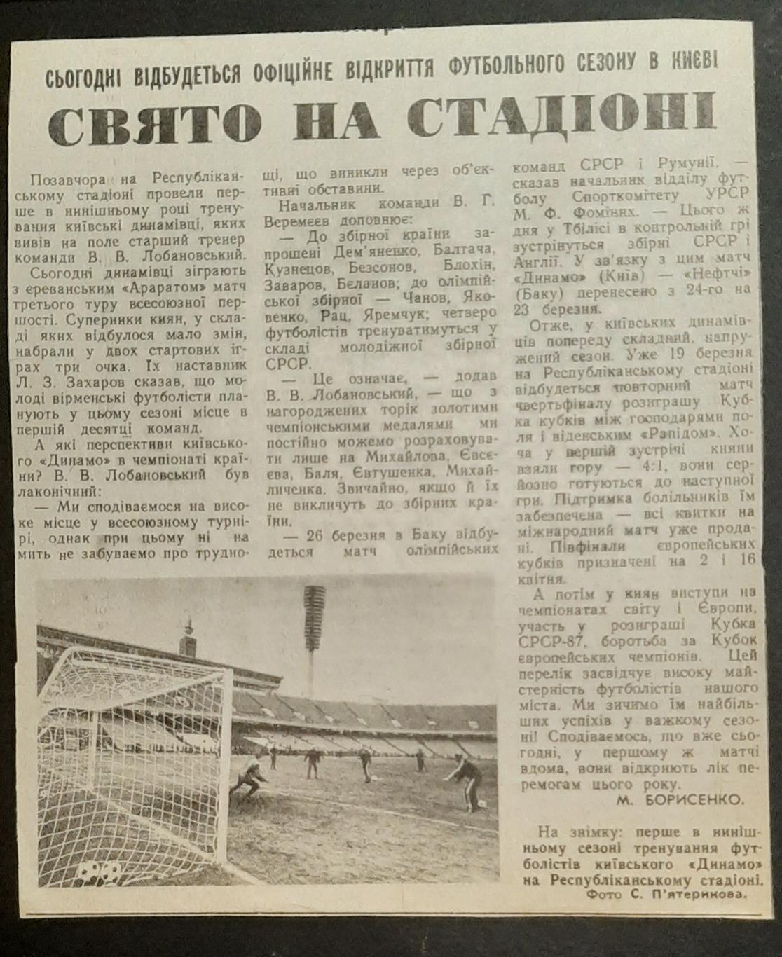 Вирізка з газети 1986 Свято на стадіоні