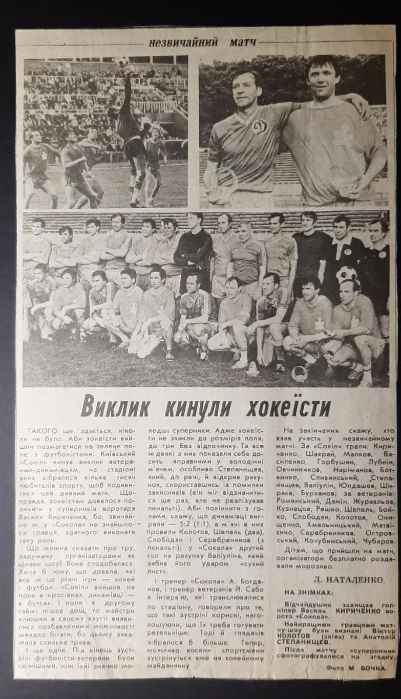 Вирізка зі Спортивної газети 1989 Виклик кинули хокеїсти
