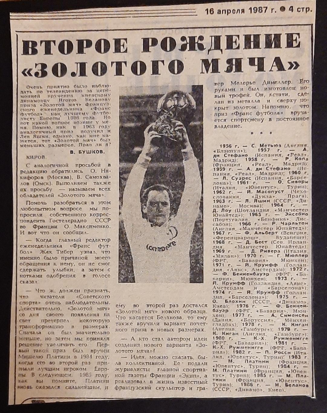 Вирізка з газети Советский спорт (16.04.1987) Друге народження Золотого мяча