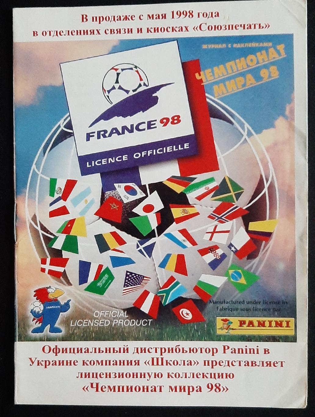 Рекламний буклет Panini 1998