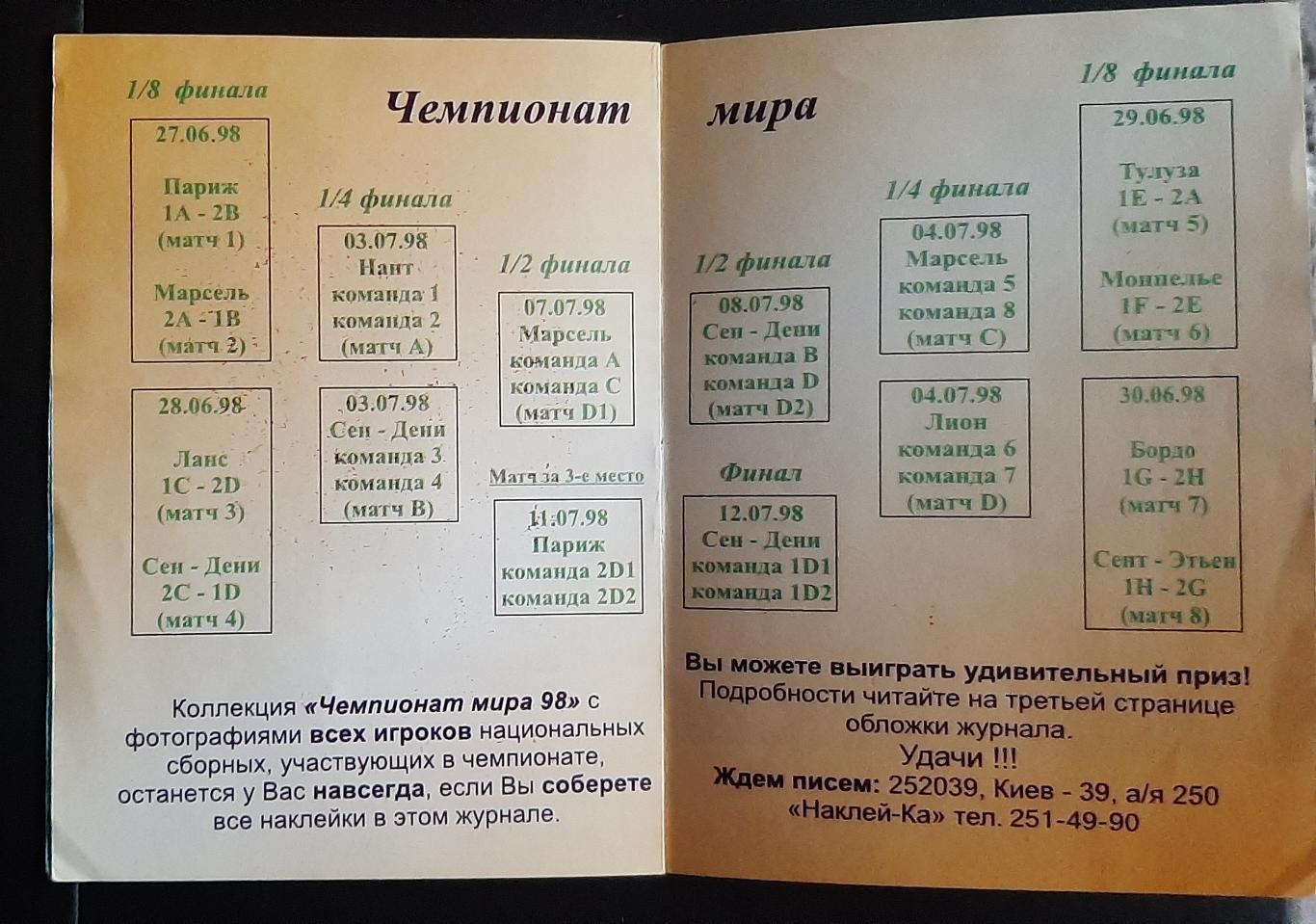 Рекламний буклет Panini 1998 3