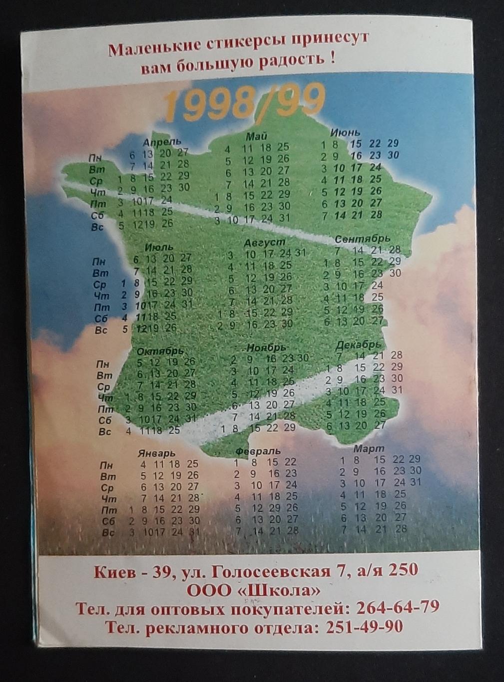 Рекламний буклет Panini 1998 4