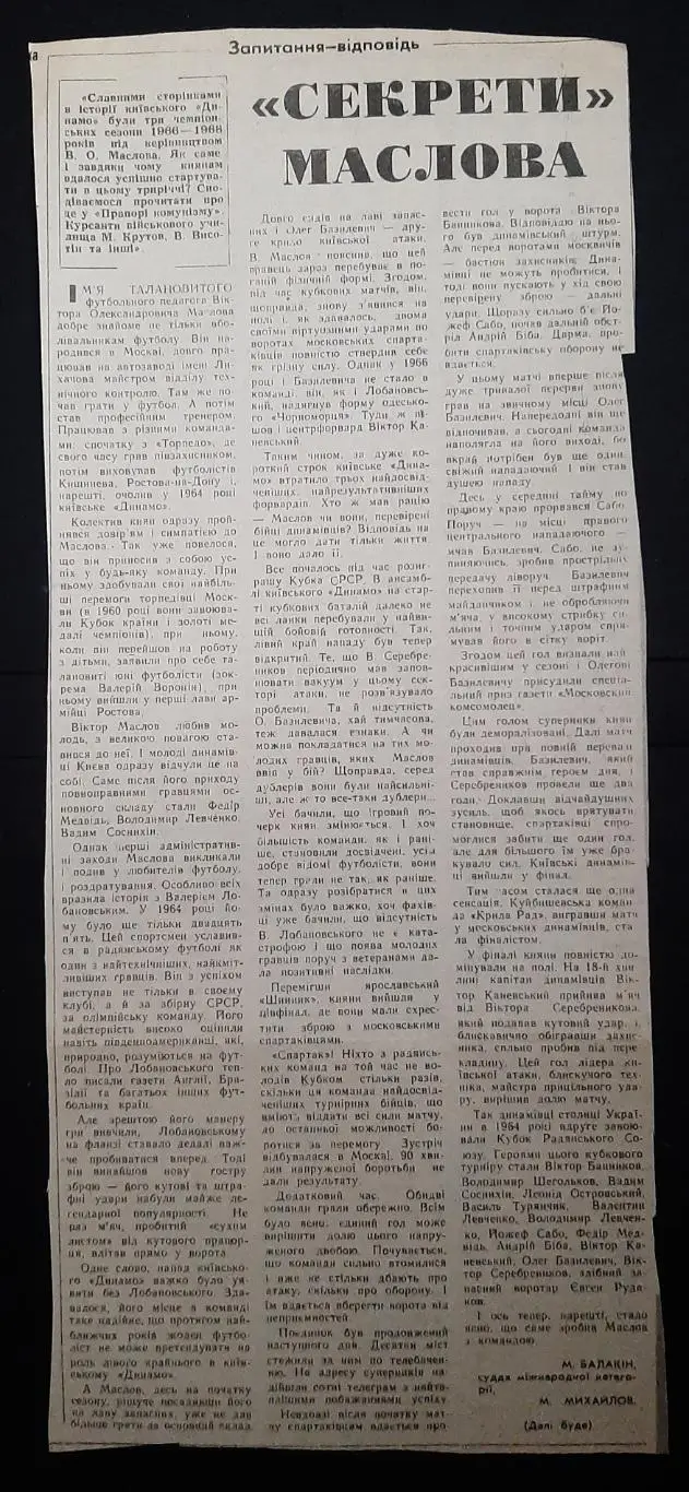 Вирізка з газети Прапор комунізму 'Секрети Маслова