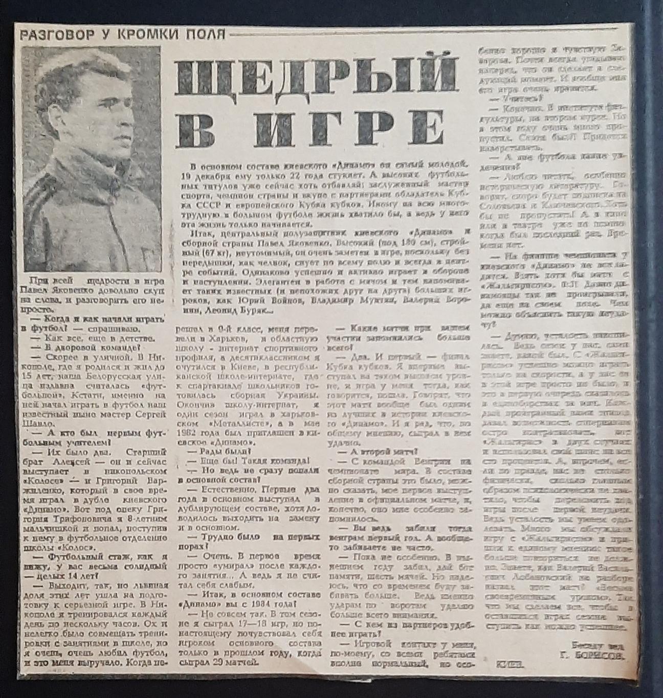 Вирізка з газети Советский спорт П.Яковенко