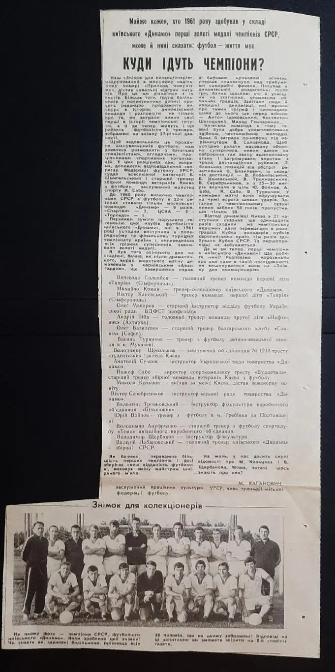 Вирізка з газети Прапор комунізму Куди ідуть чемпіони?