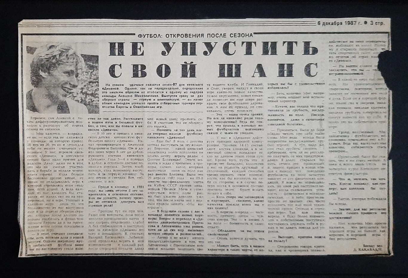 Вирізка з газети Советский спорт (6.12.1987) О.Михайличенко