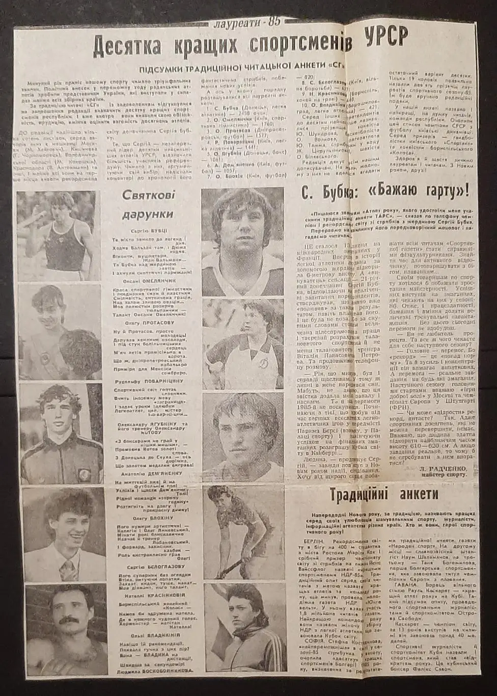 Вирізка зі Спортивної газети 1985 Десятка кращих спортсменів УРСР