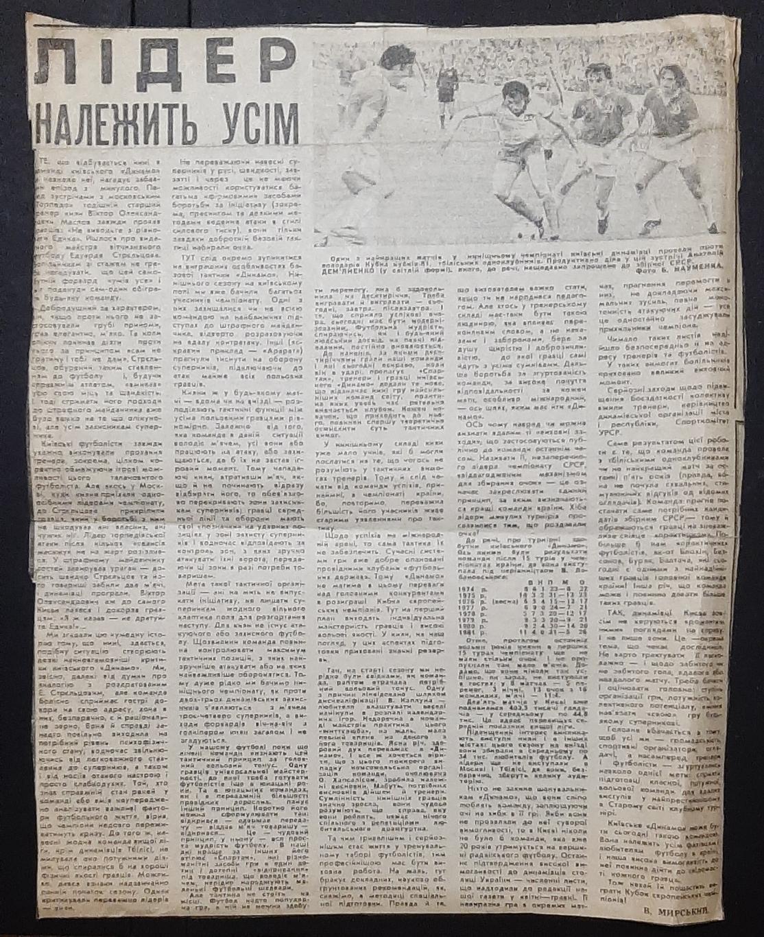 Вирізка зі Спортивної газети Лідер належить усім