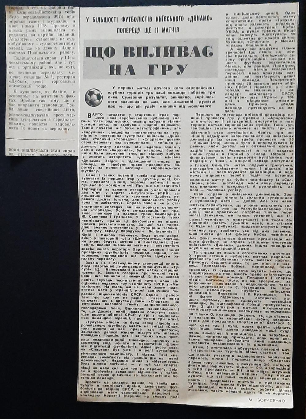 Вирізка з газети Прапор комунізму 1986