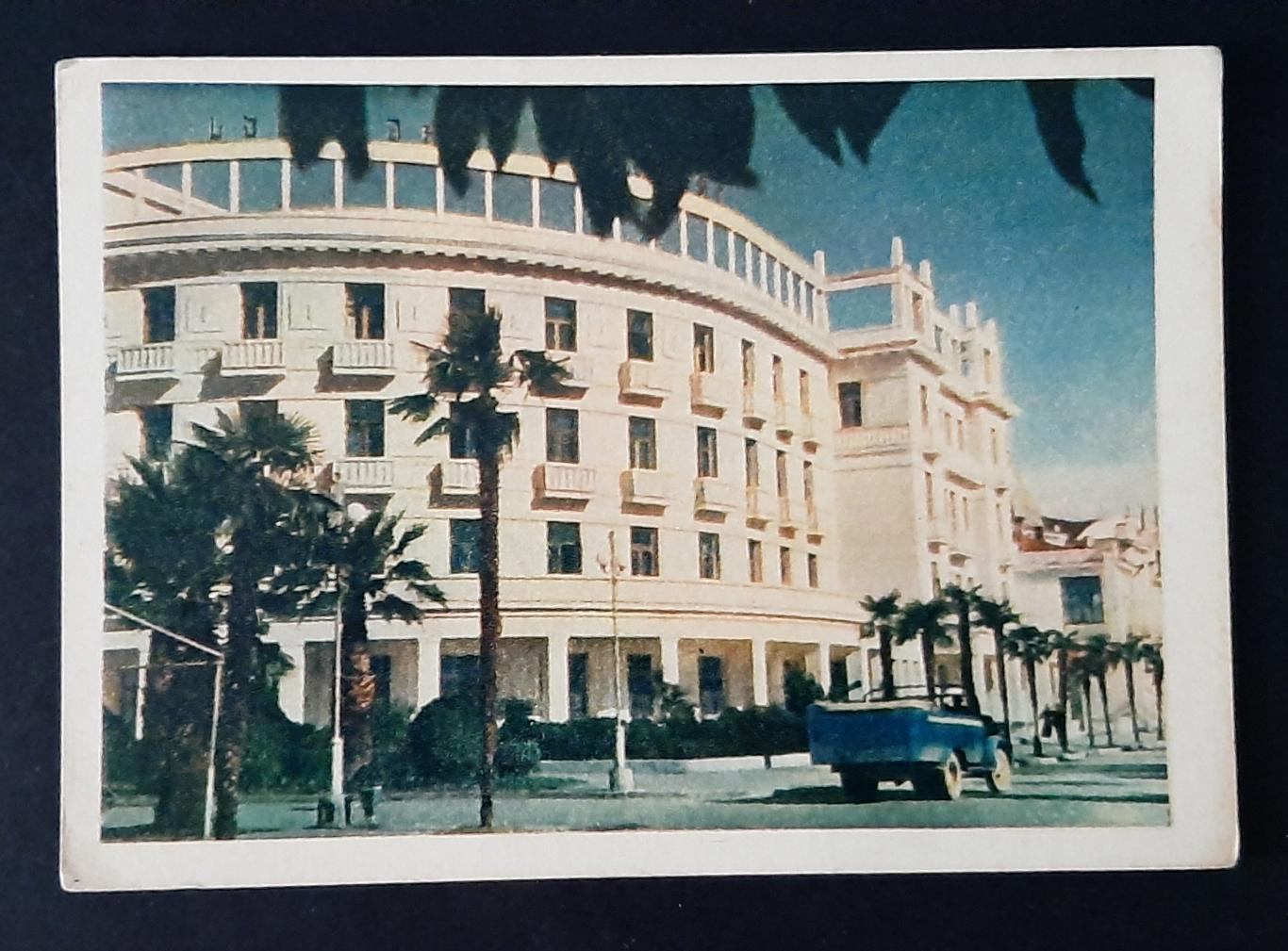 Листівка Сухумі готель Абхазія 1954