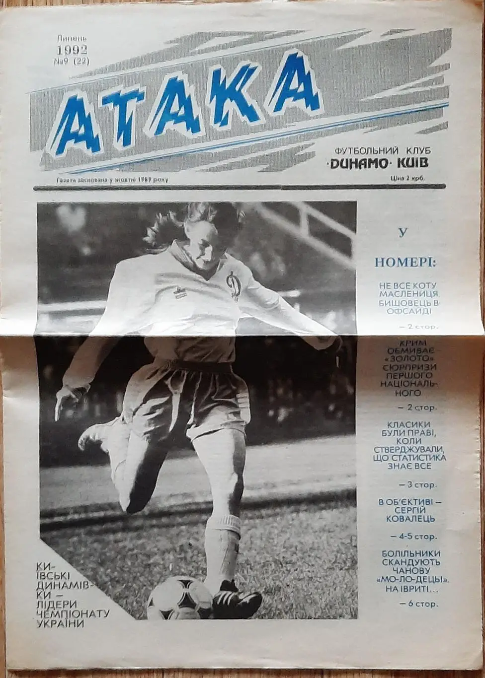 Атака #9 липень 1992