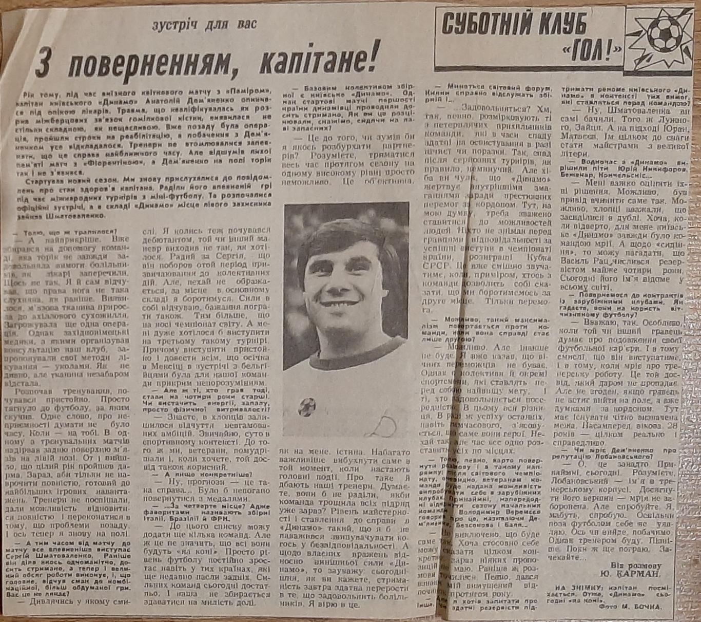 Вирізка зі Спортивної газети 1990 А.Демяненко