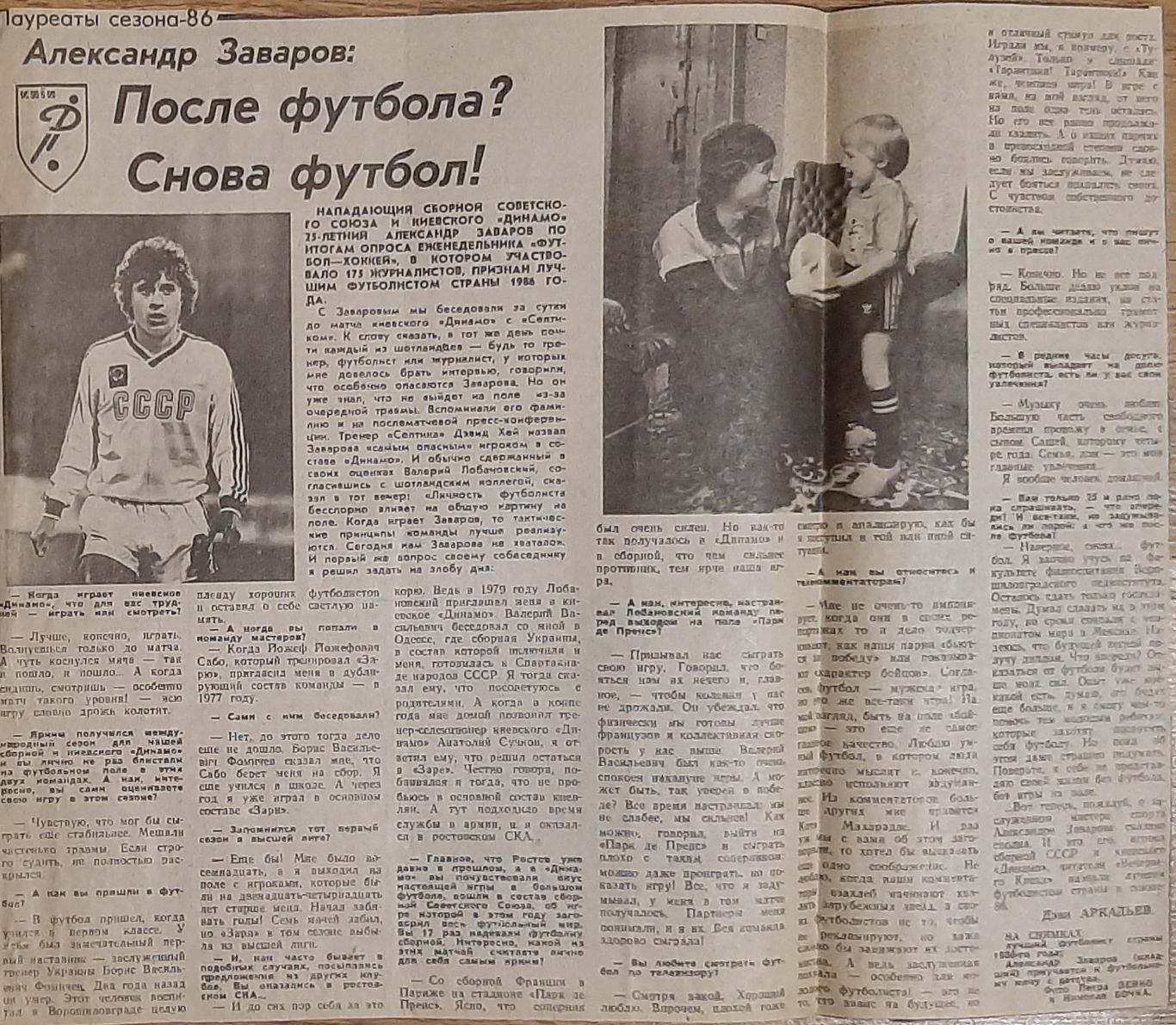 Вирізка з газети 1986 О.Заваров