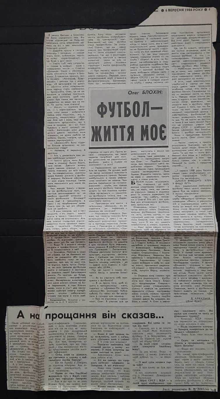 Вирізка з газети Радянська Україна 1988 уривки з книги О.Блохіна