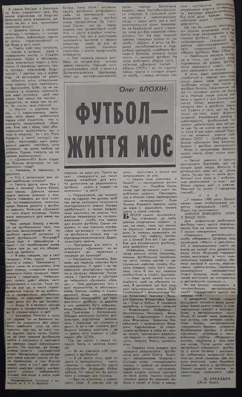Вирізка з газети Радянська Українв 1988 уривки з книги О.Блохіна