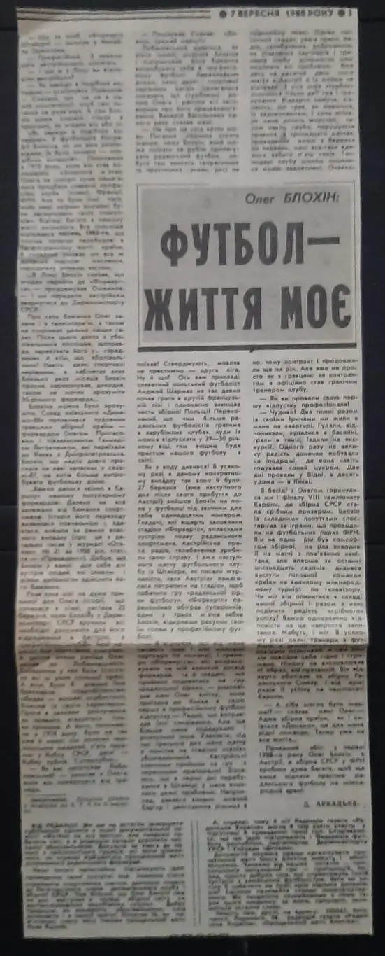 Вирізка з газети Радянська Україна 7 .09.1988 уривки з книги О.Блохіна