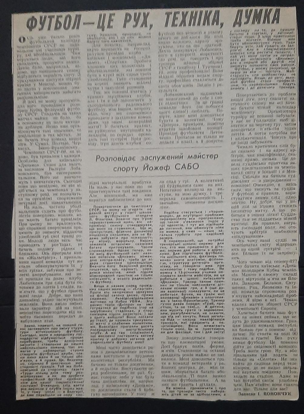 Вирізка з газети Йожеф Сабо