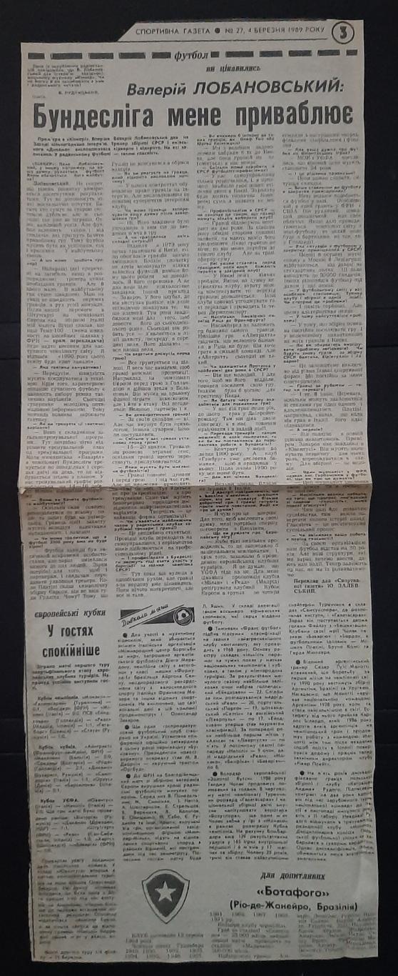Вирізка зі Спортивної газети #27 4.03.1989 В.Лобановський