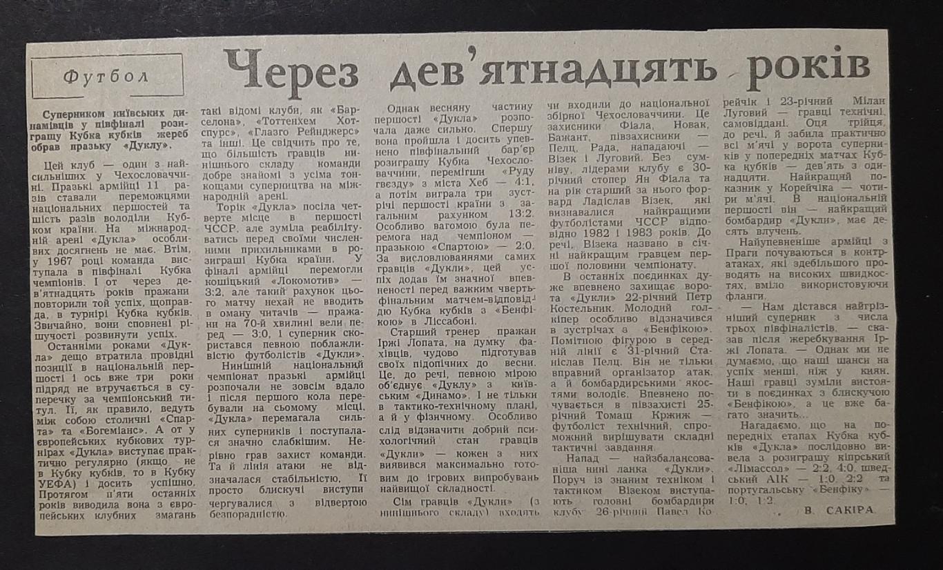Вирізка з газети Молода гвардія 1986 Суперник Динамо пражська Дукла