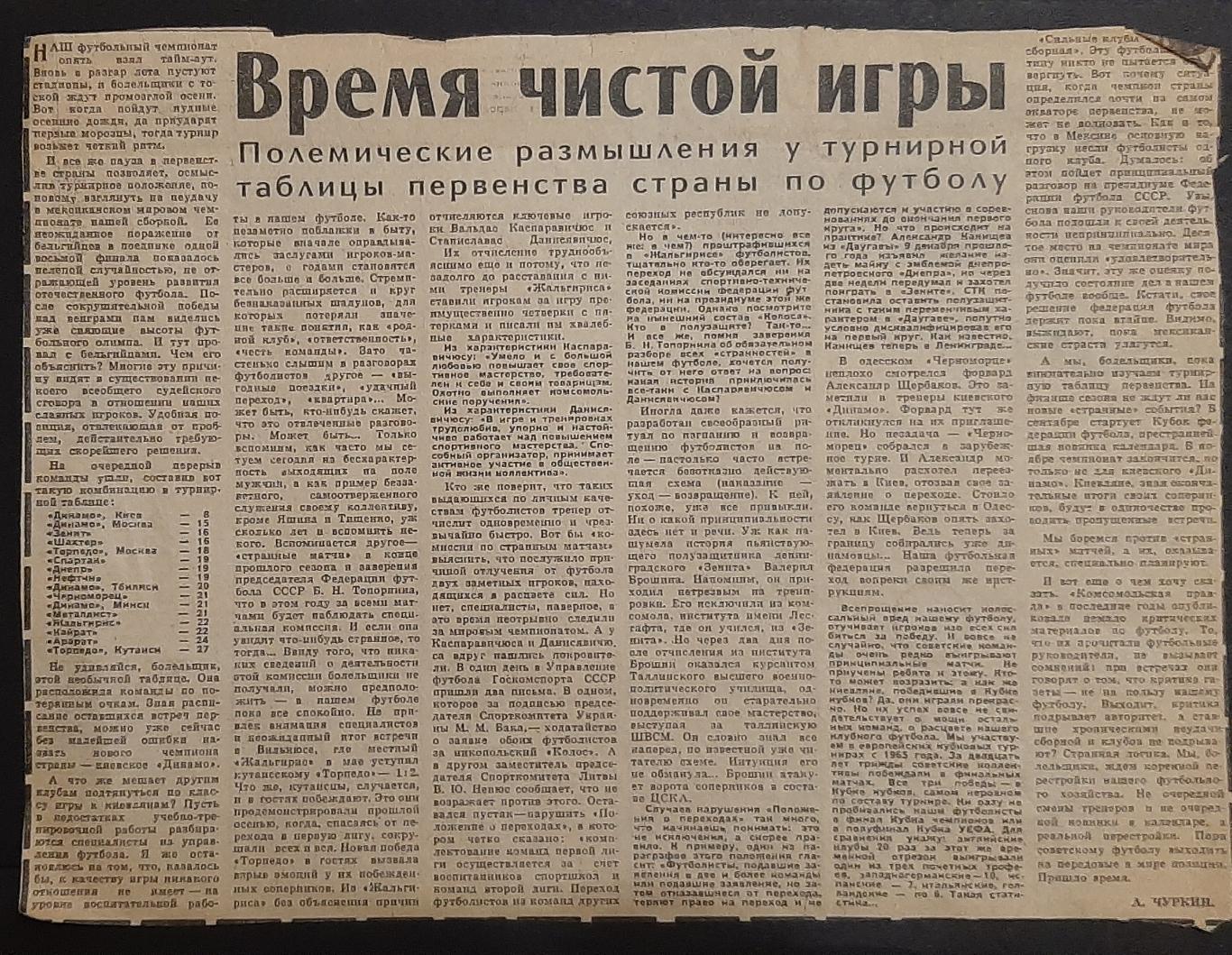 Вирізка з газети Комсомольская правда 1986