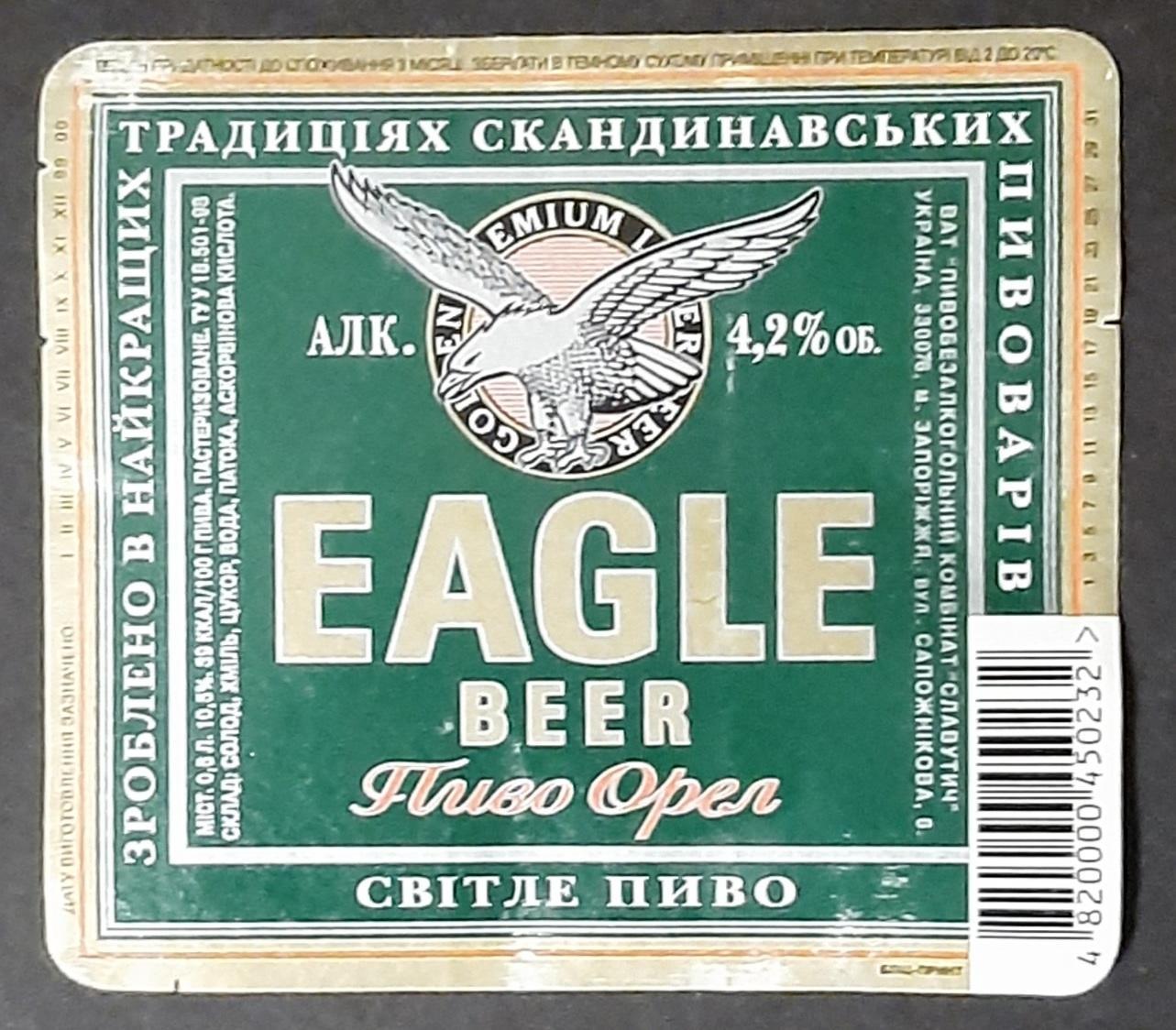 Етикетка пивна Eagle/Орел (м.Запоріжжя Україна)
