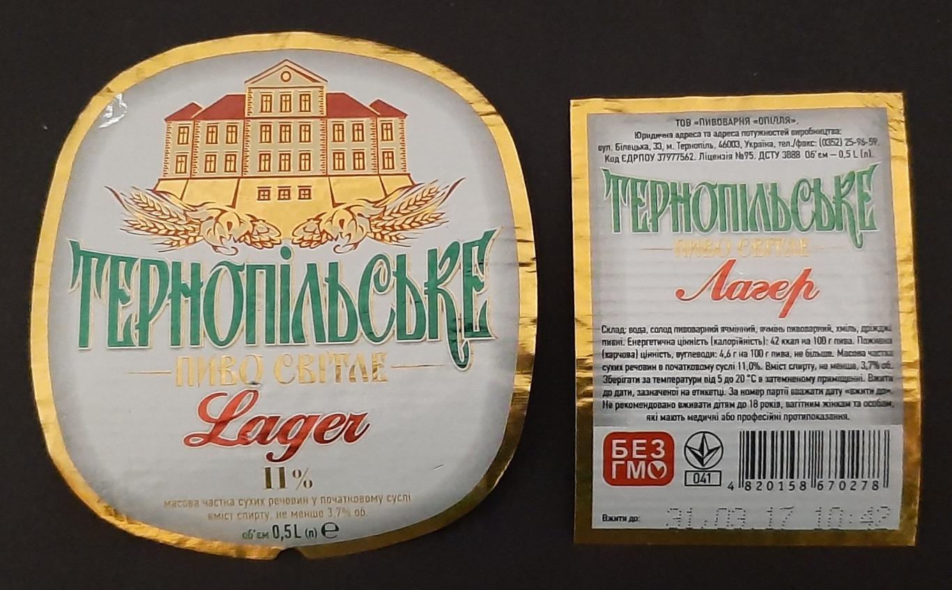 Етикетка пивна Тернопільське (Опілля м.Тернопіль Україна)