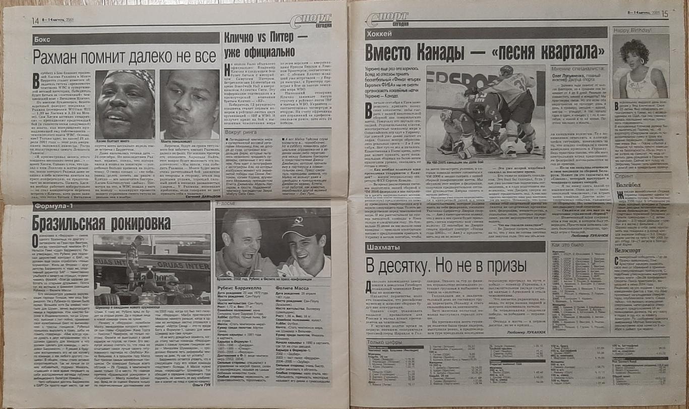 Спорт сегодня #32 (8-14.08.2005) Тун - Динамо Київ 6