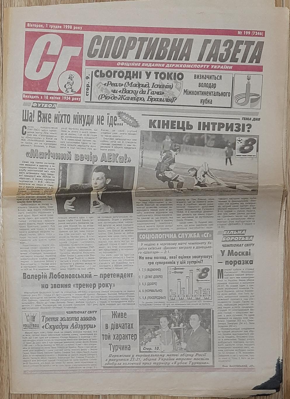Спортивна газета #199 (1.12.1998)