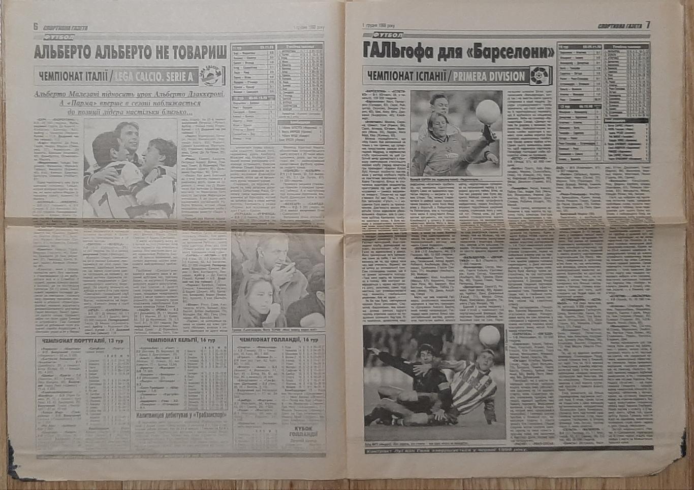 Спортивна газета #199 (1.12.1998) 4