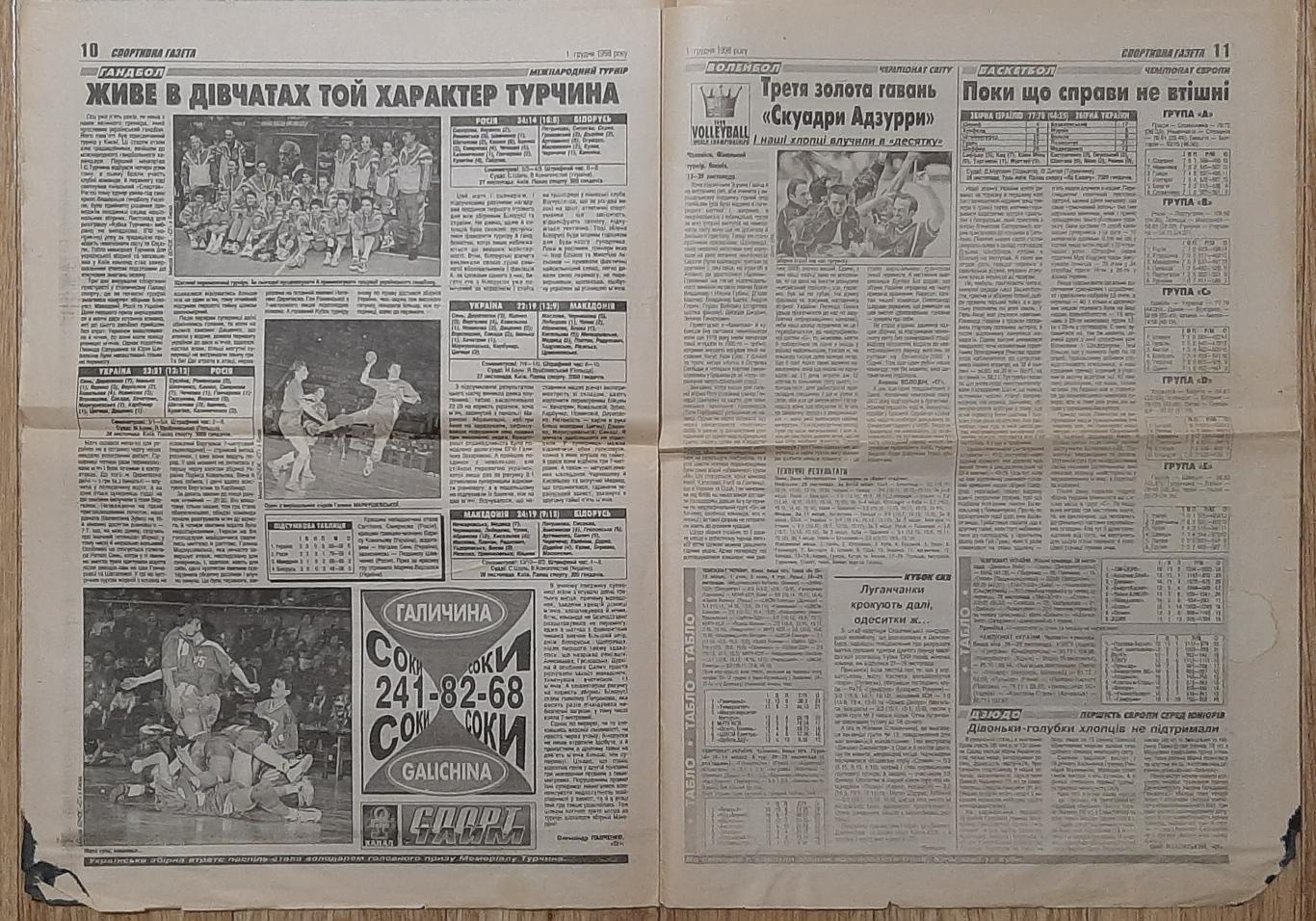 Спортивна газета #199 (1.12.1998) 3