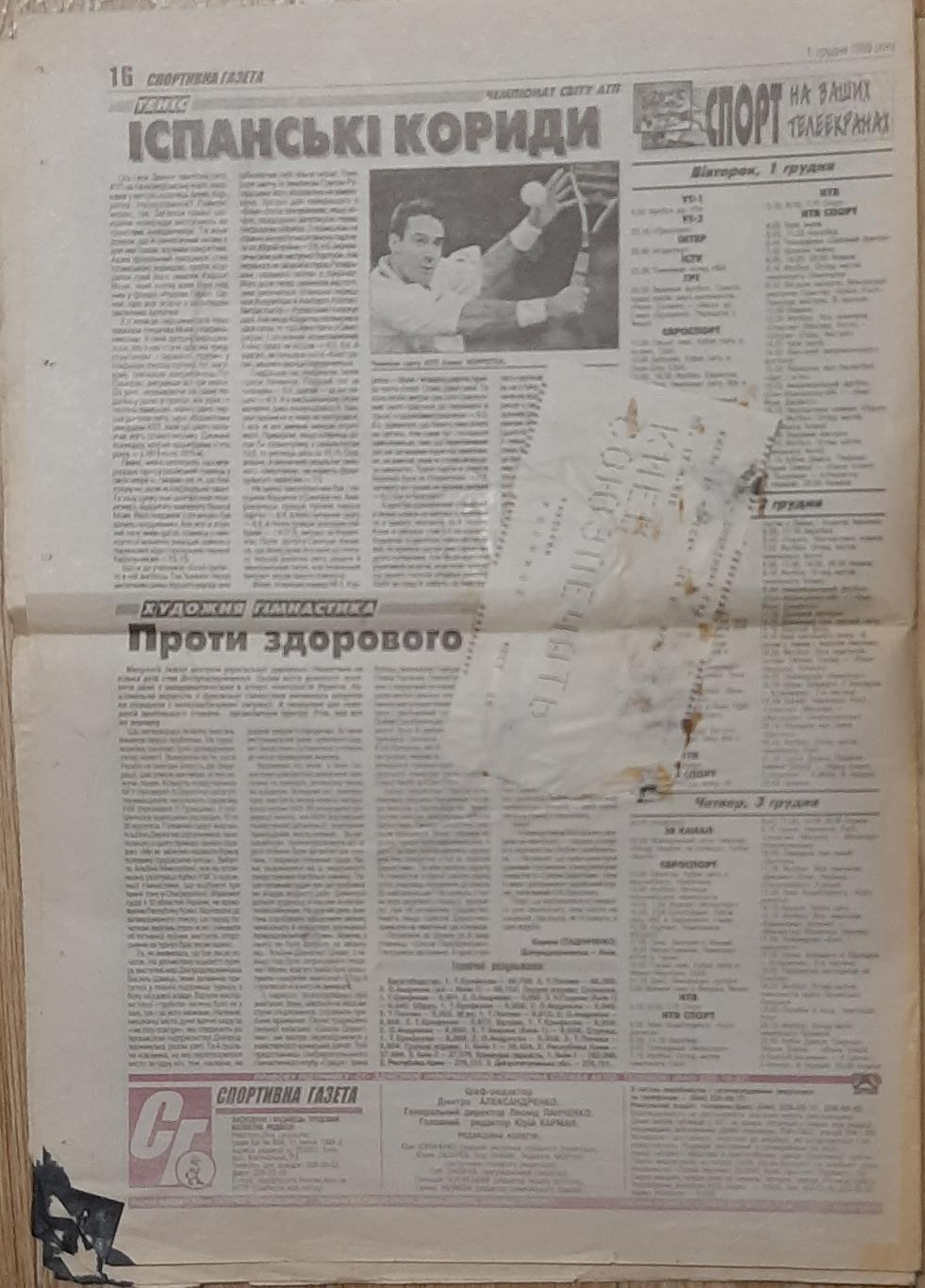 Спортивна газета #199 (1.12.1998) 6