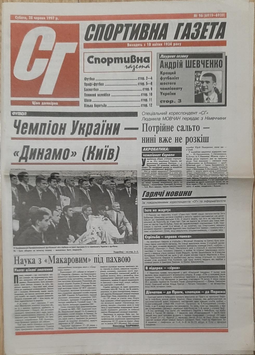 Спортивна газета #96 (28.06.1998) Не всі сторінки.