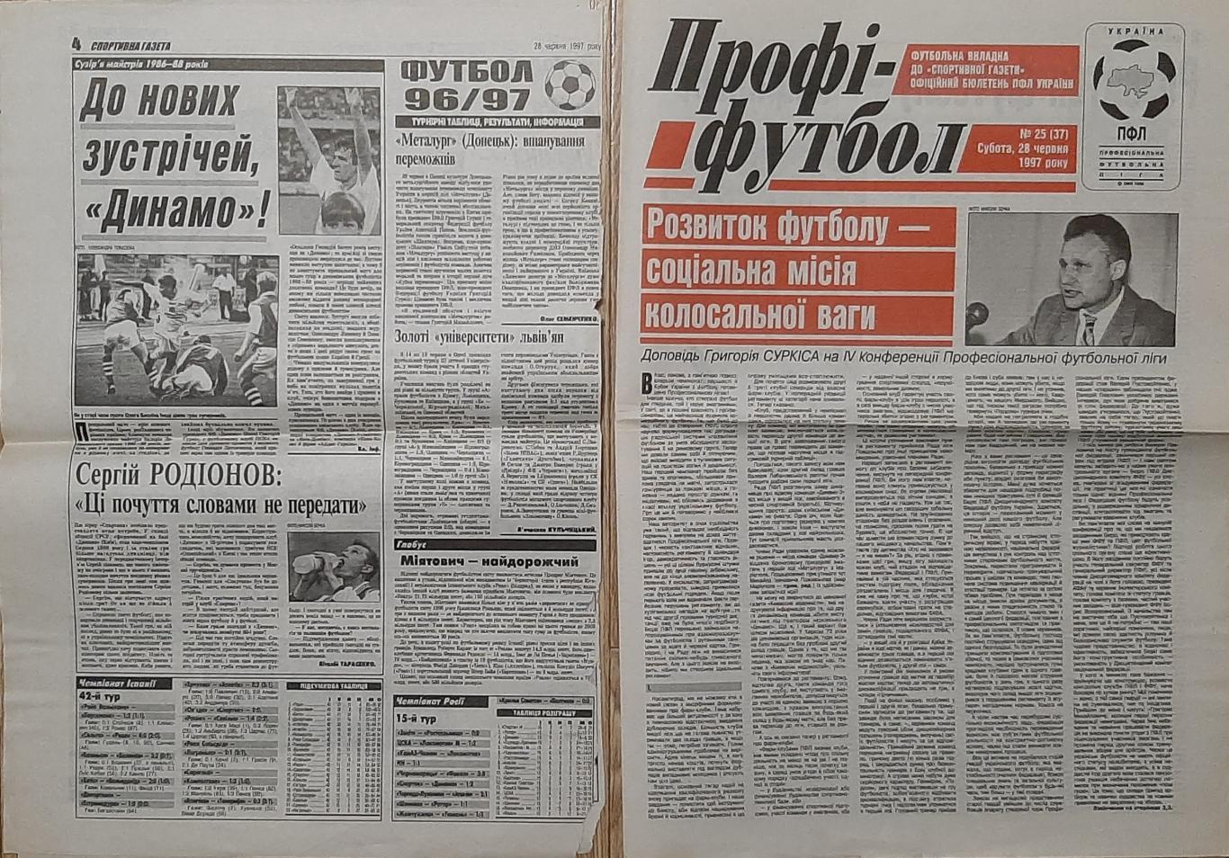 Спортивна газета #96 (28.06.1998) Не всі сторінки. 2