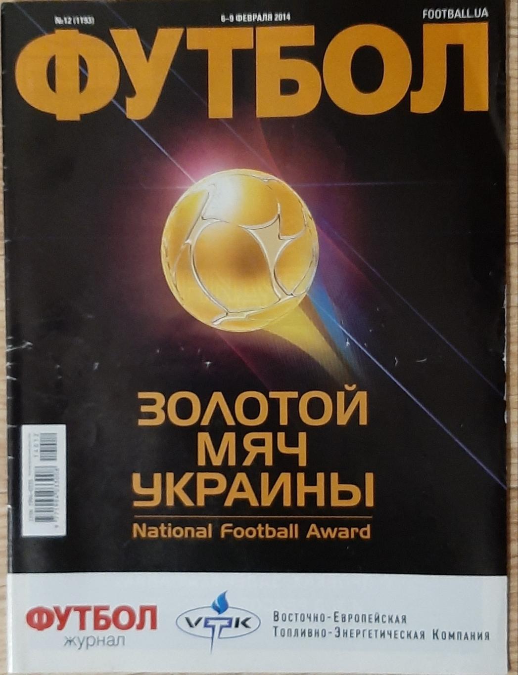 Футбол #12 (6-9.02.2014) О.Протасоа -50