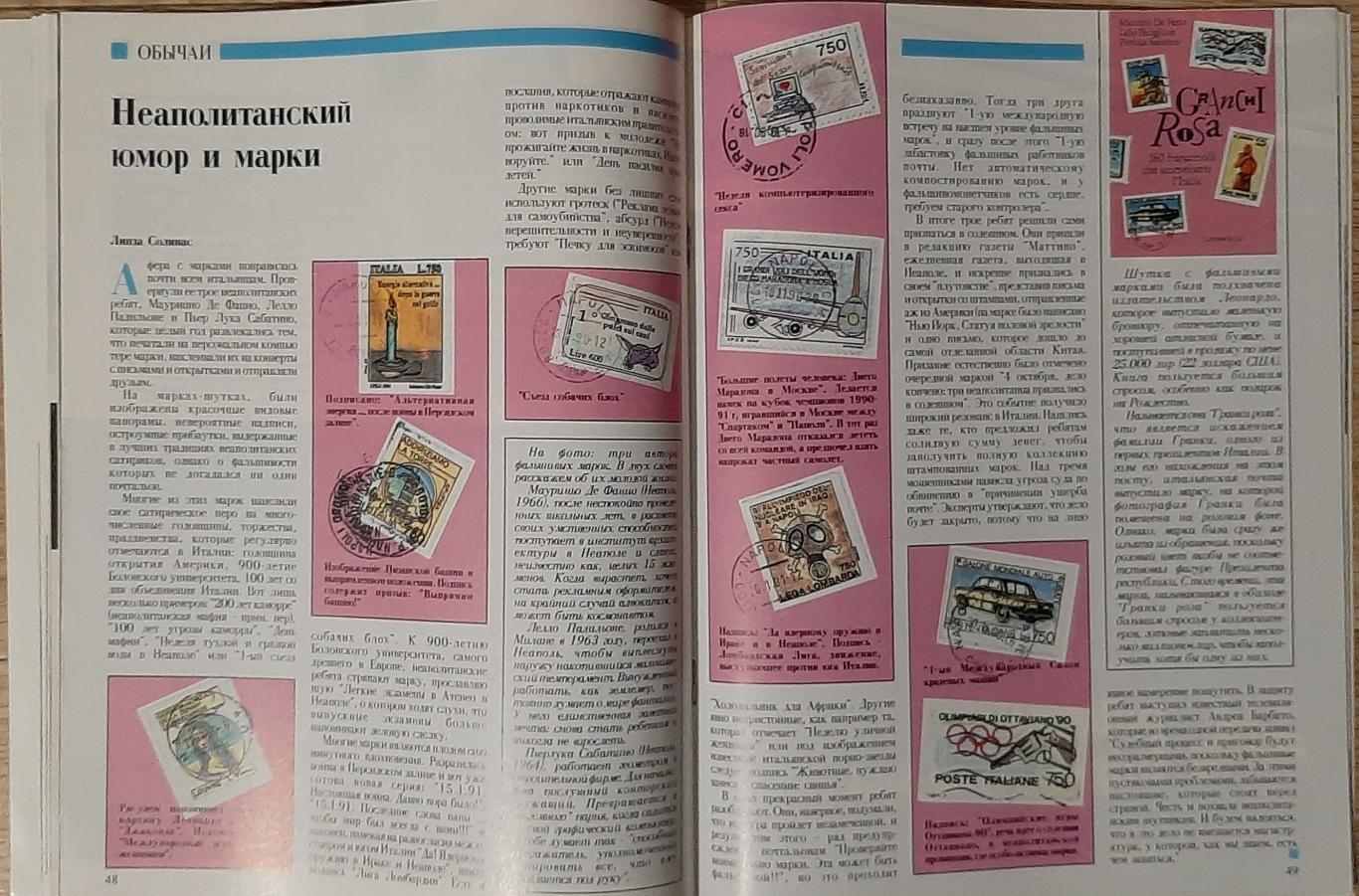 Журнал Тутти #3 1992 Італійська хроніка.Всі легіонери чемпіонату Італії 1991р. 3