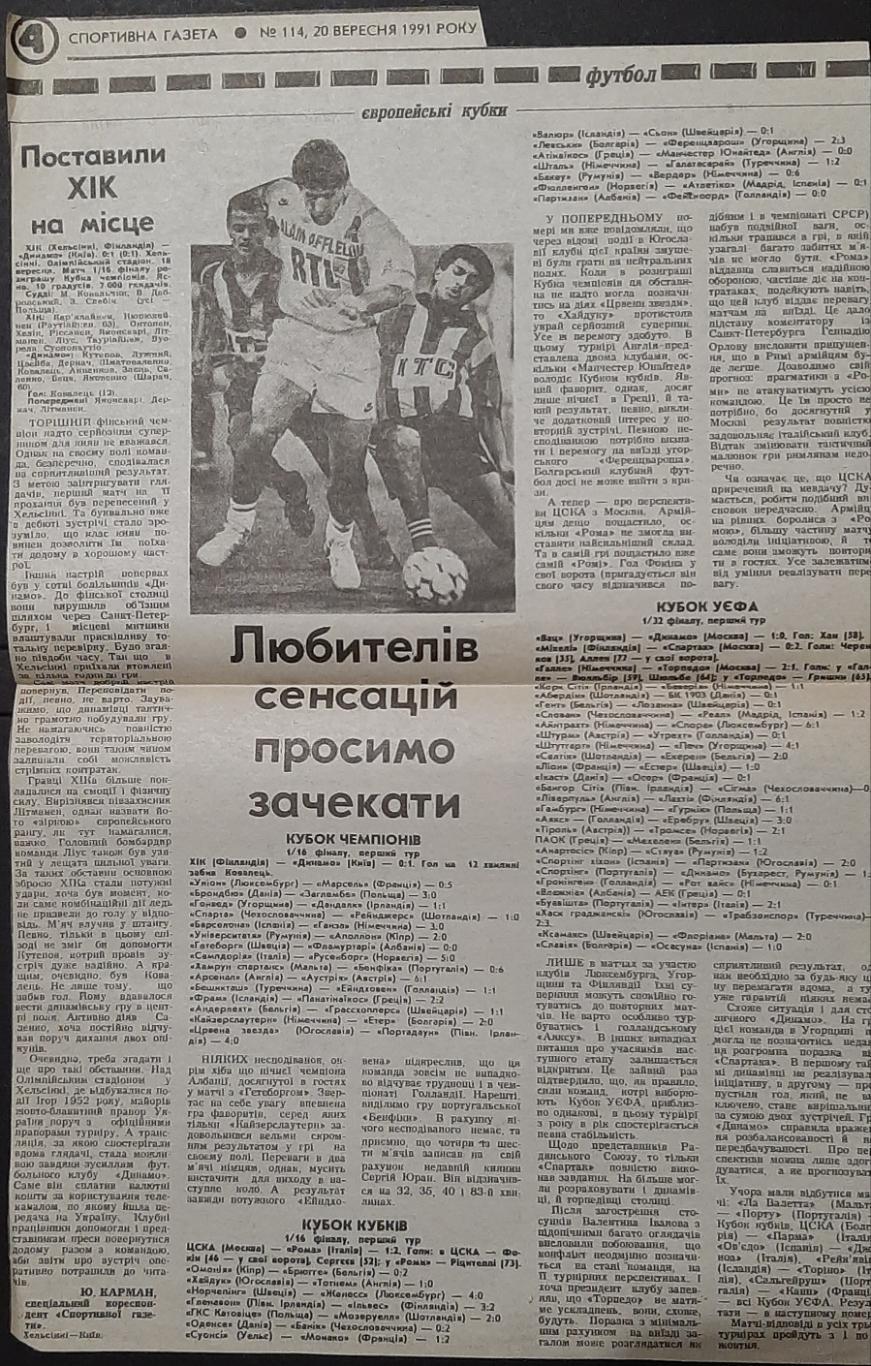 Вирізка зі Спортивної газети #114 (20.09.1991) ХІК - Динамо Київ