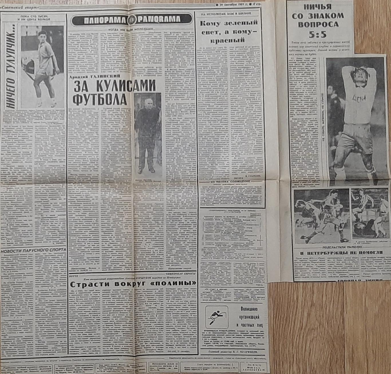 Вирізка х газети Советский спорт (20.09.1991) Еврокубки 1