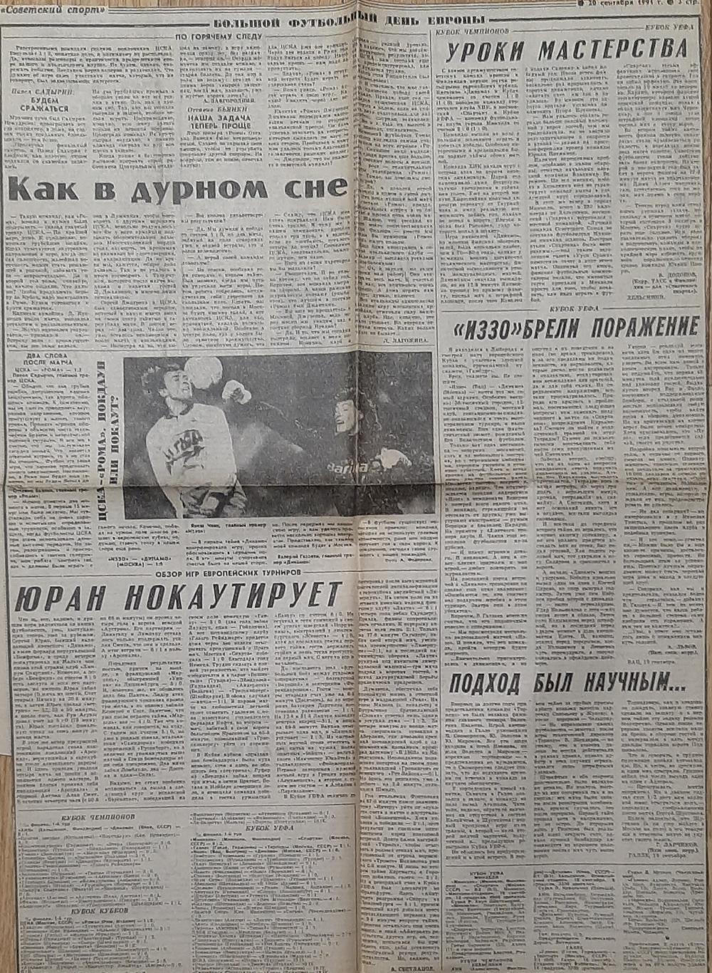 Вирізка х газети Советский спорт (20.09.1991) Еврокубки