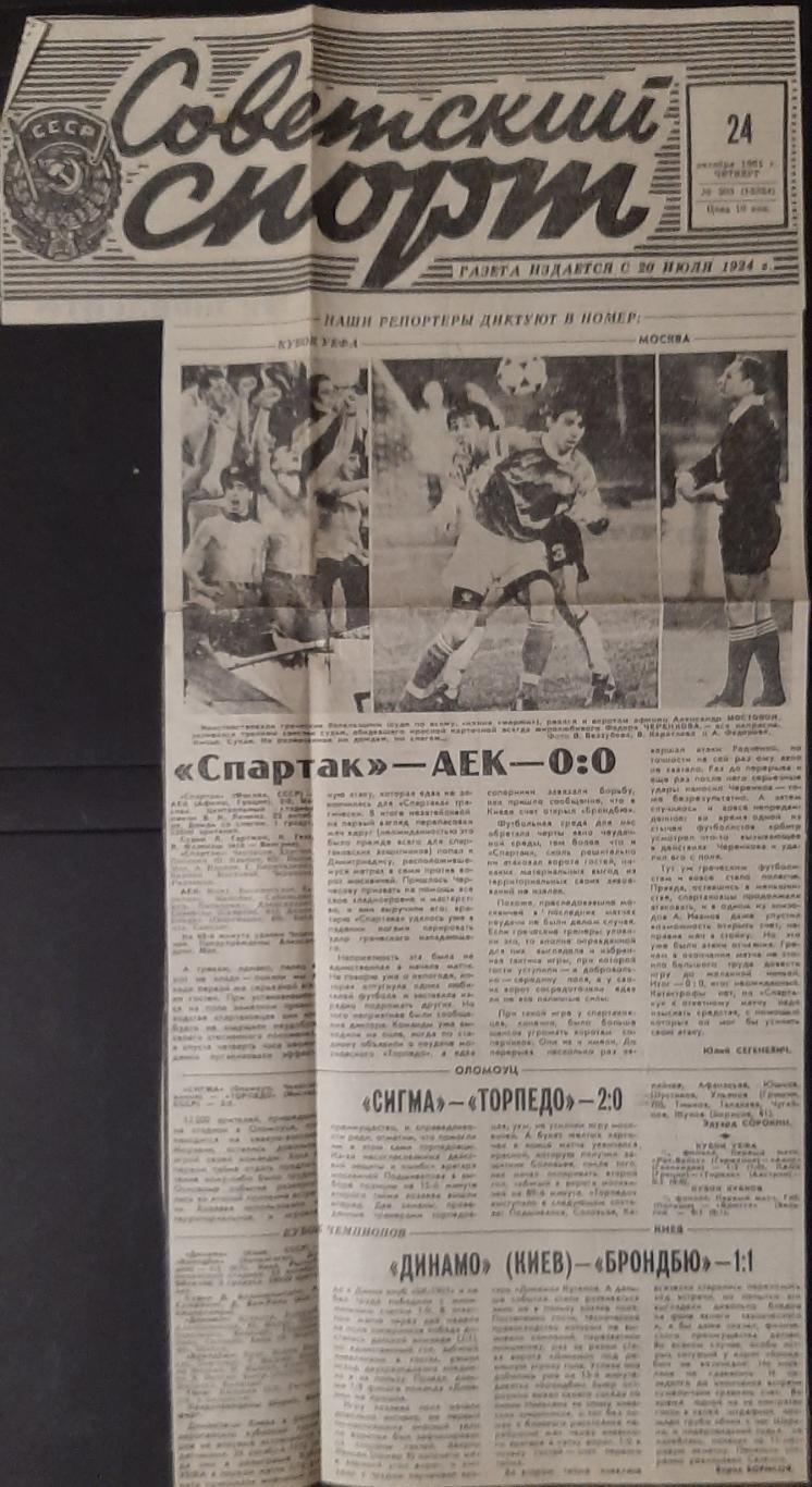 Вирізка з газети Советский спорт (24.09.1991) Еврокубки